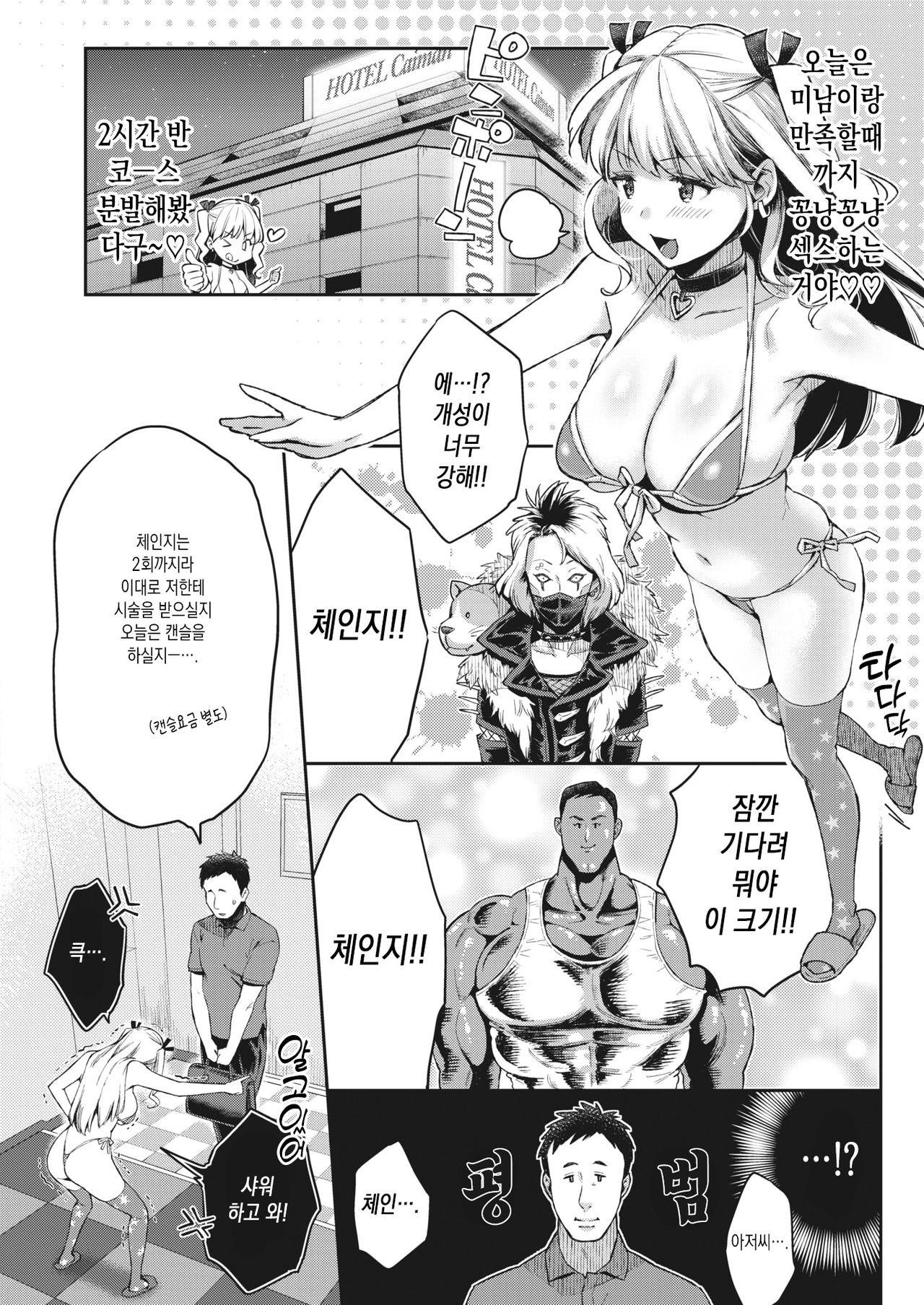 Honjitsu no Gachinko Taiketsu! page 2 full