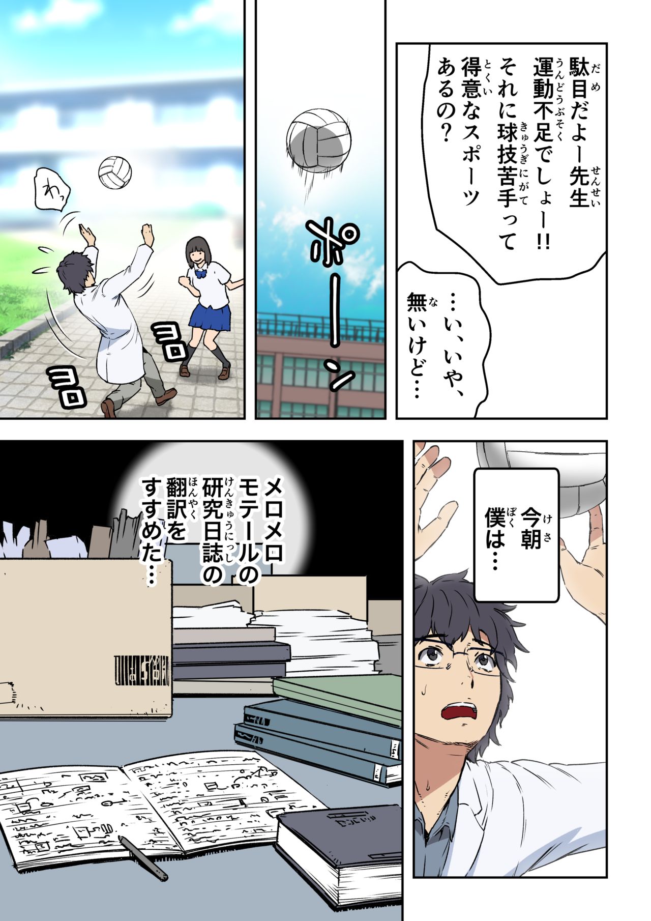 Meromote 5 page 5 full