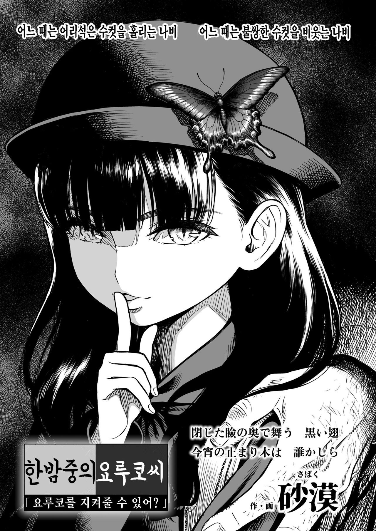 Mayonaka no Yoruko-san "Yoruko no Koto Mamotte Kureru?" | 한밤중의 요루코 씨 「요루코를 지켜줄 수 있어?」 page 1 full