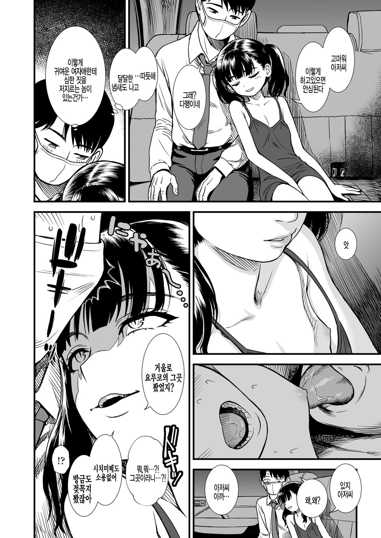 Mayonaka no Yoruko-san "Yoruko no Koto Mamotte Kureru?" | 한밤중의 요루코 씨 「요루코를 지켜줄 수 있어?」 page 10 full
