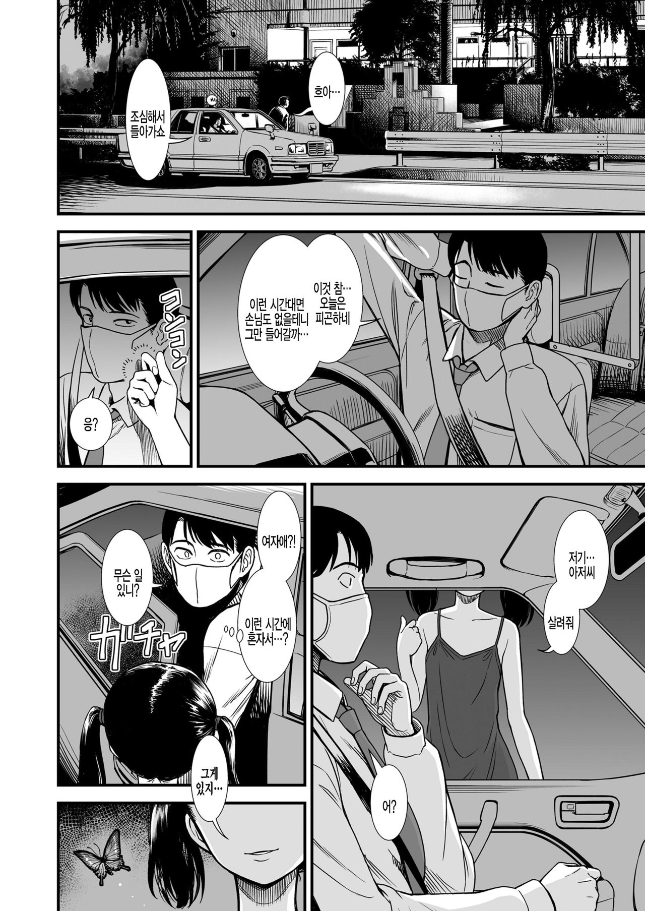 Mayonaka no Yoruko-san "Yoruko no Koto Mamotte Kureru?" | 한밤중의 요루코 씨 「요루코를 지켜줄 수 있어?」 page 2 full