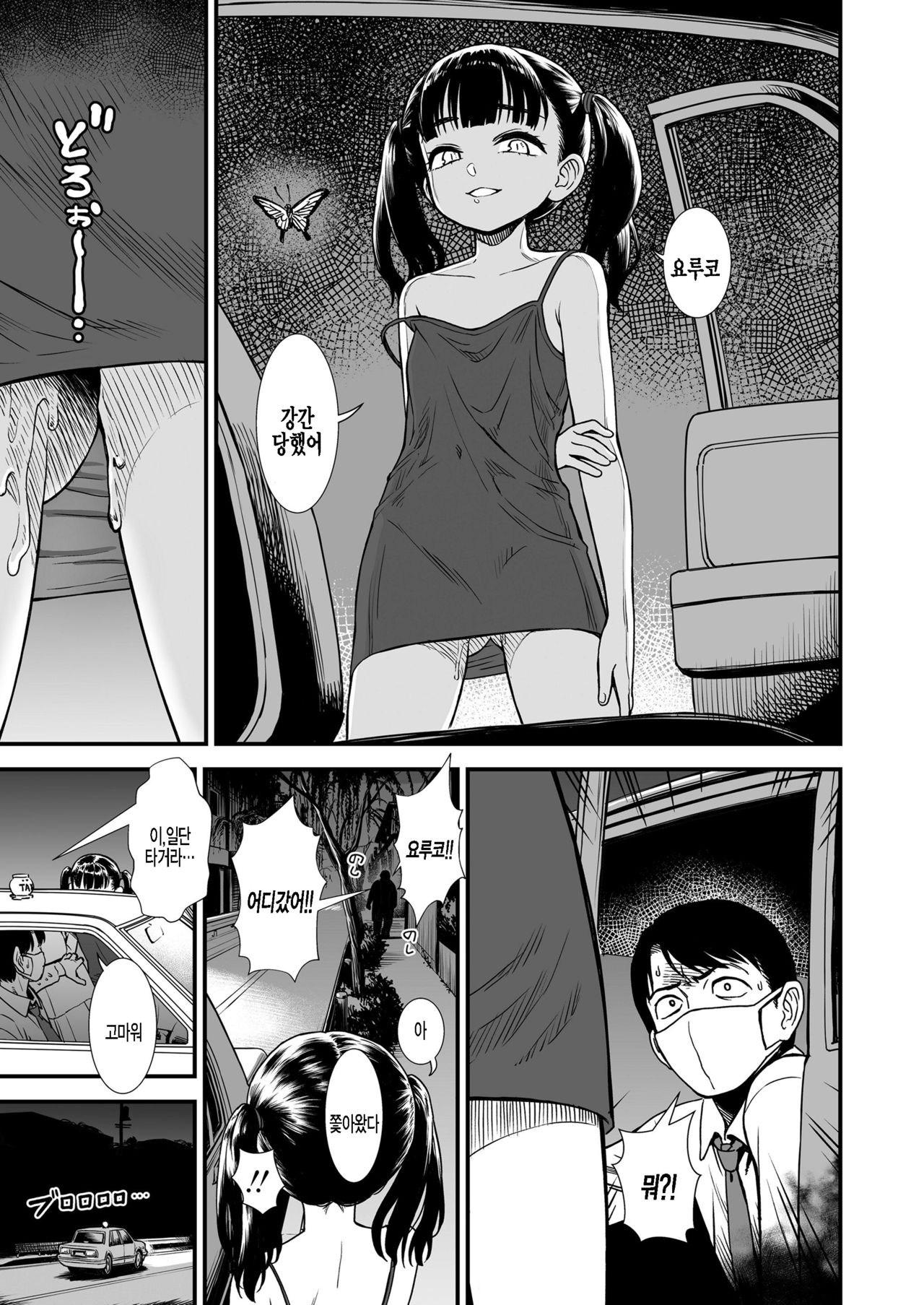 Mayonaka no Yoruko-san "Yoruko no Koto Mamotte Kureru?" | 한밤중의 요루코 씨 「요루코를 지켜줄 수 있어?」 page 3 full