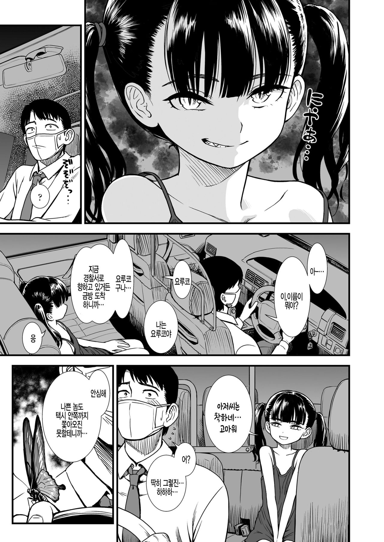 Mayonaka no Yoruko-san "Yoruko no Koto Mamotte Kureru?" | 한밤중의 요루코 씨 「요루코를 지켜줄 수 있어?」 page 5 full