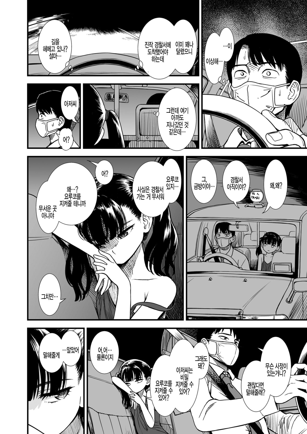 Mayonaka no Yoruko-san "Yoruko no Koto Mamotte Kureru?" | 한밤중의 요루코 씨 「요루코를 지켜줄 수 있어?」 page 6 full