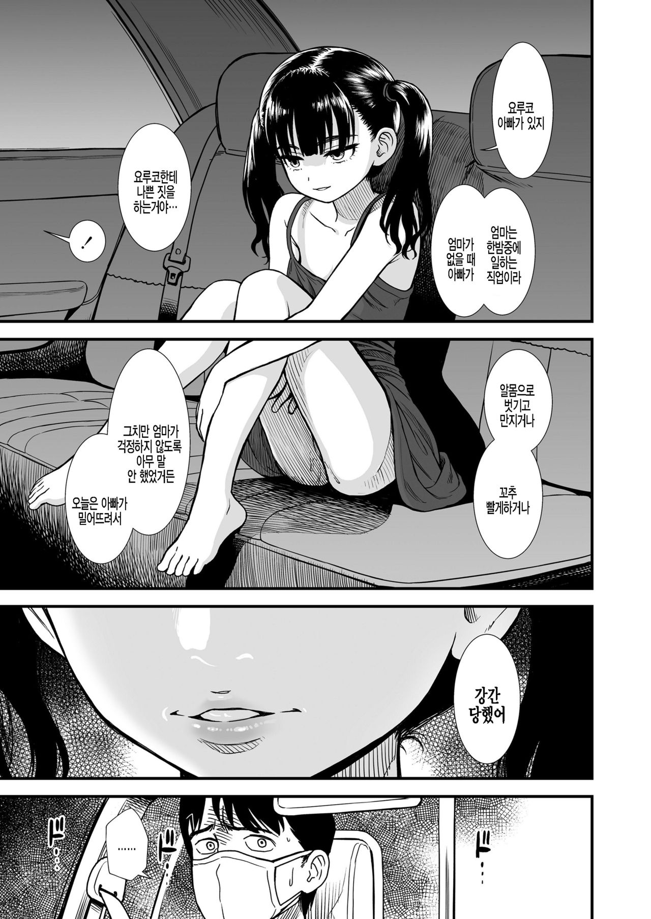 Mayonaka no Yoruko-san "Yoruko no Koto Mamotte Kureru?" | 한밤중의 요루코 씨 「요루코를 지켜줄 수 있어?」 page 7 full