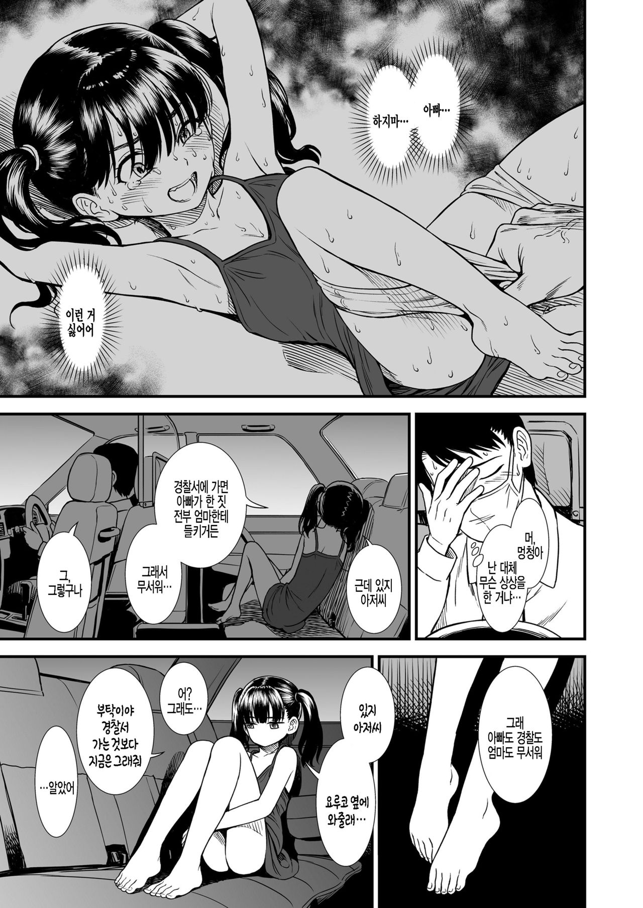 Mayonaka no Yoruko-san "Yoruko no Koto Mamotte Kureru?" | 한밤중의 요루코 씨 「요루코를 지켜줄 수 있어?」 page 9 full