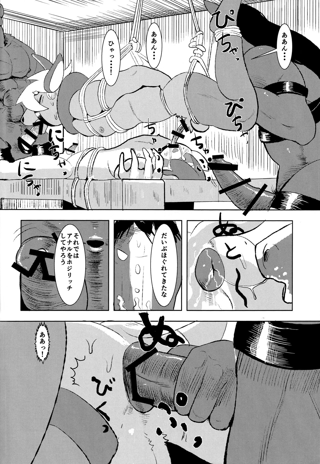 J2 &amp; J3-ire Kui-sen page 9 full