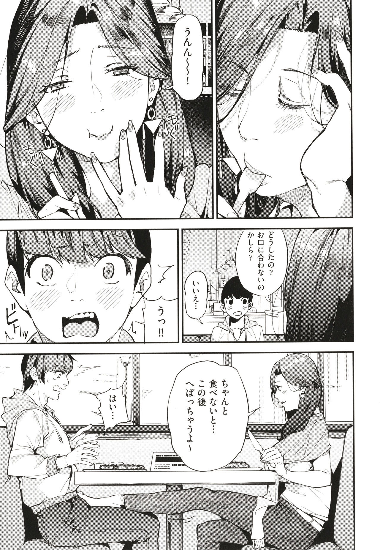 Boku no Mamakatsu page 10 full
