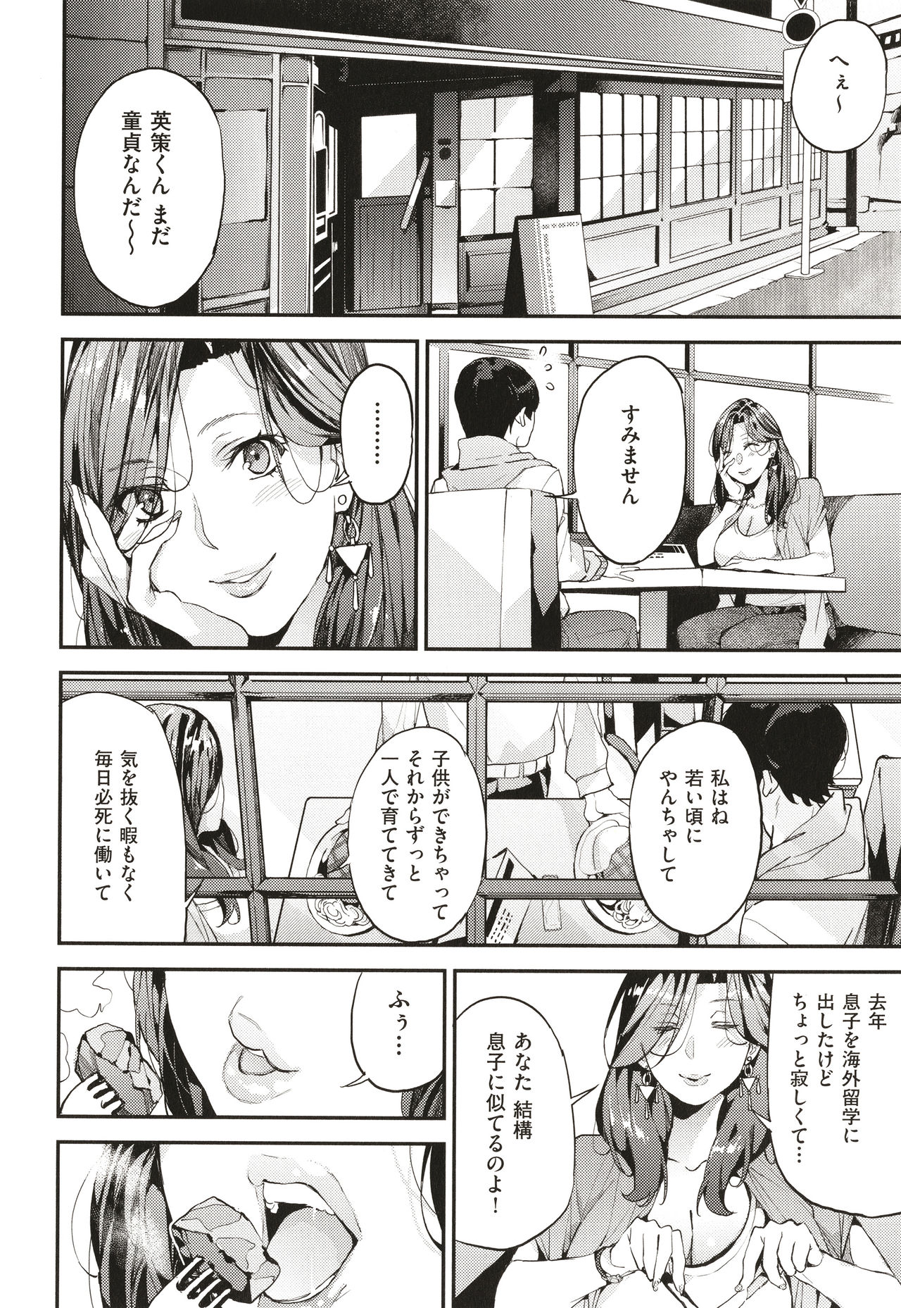 Boku no Mamakatsu page 9 full
