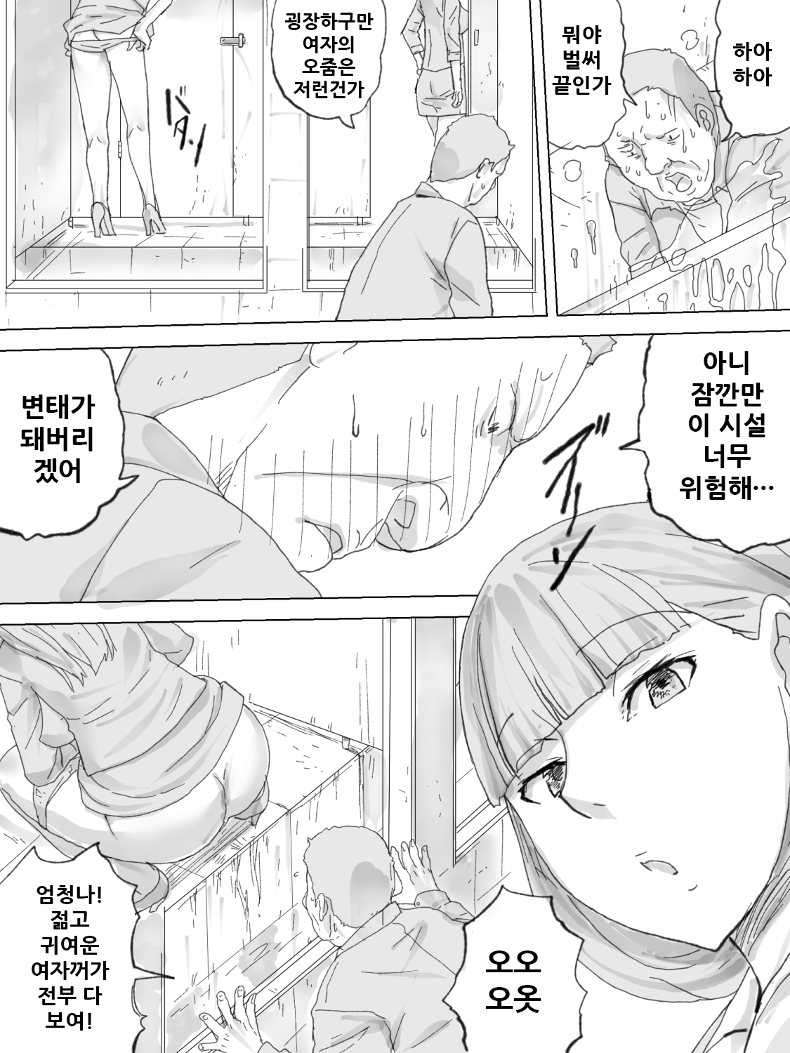 Nozoki Buil ~Depart no Mizo Toile~ page 9 full