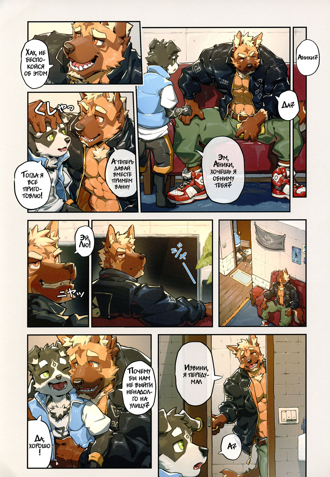 That Night page 5 full