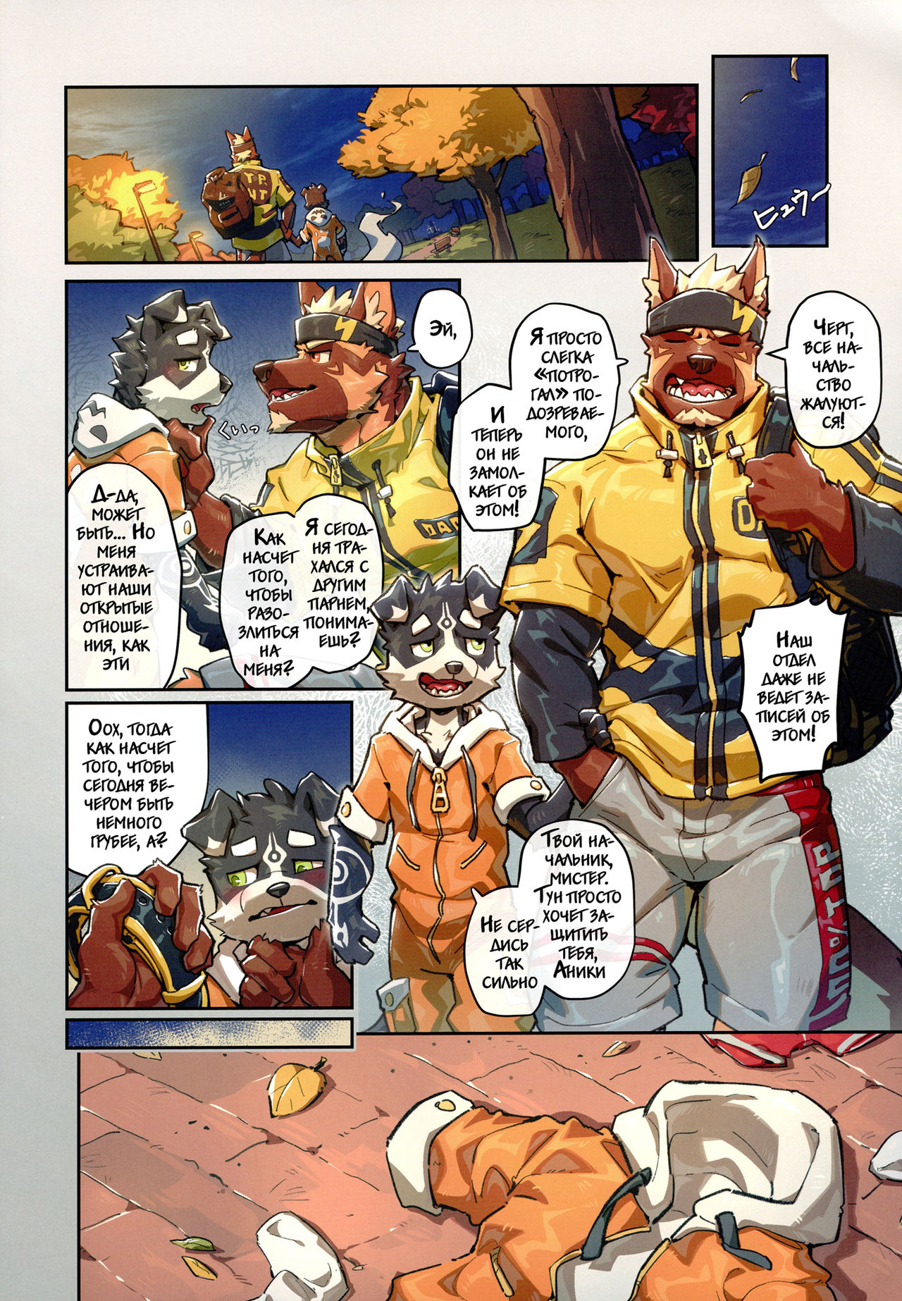 That Night page 6 full