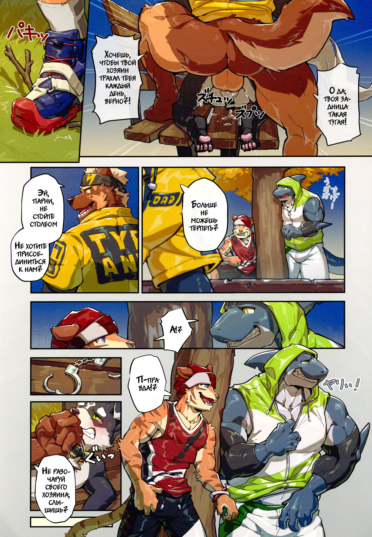 That Night page 9 full