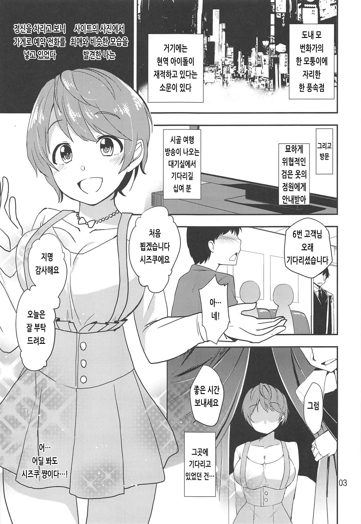 Cinderella Soap -case 03- Shizuku | 신데렐라 소프 -케이스 03- 시즈쿠 page 2 full
