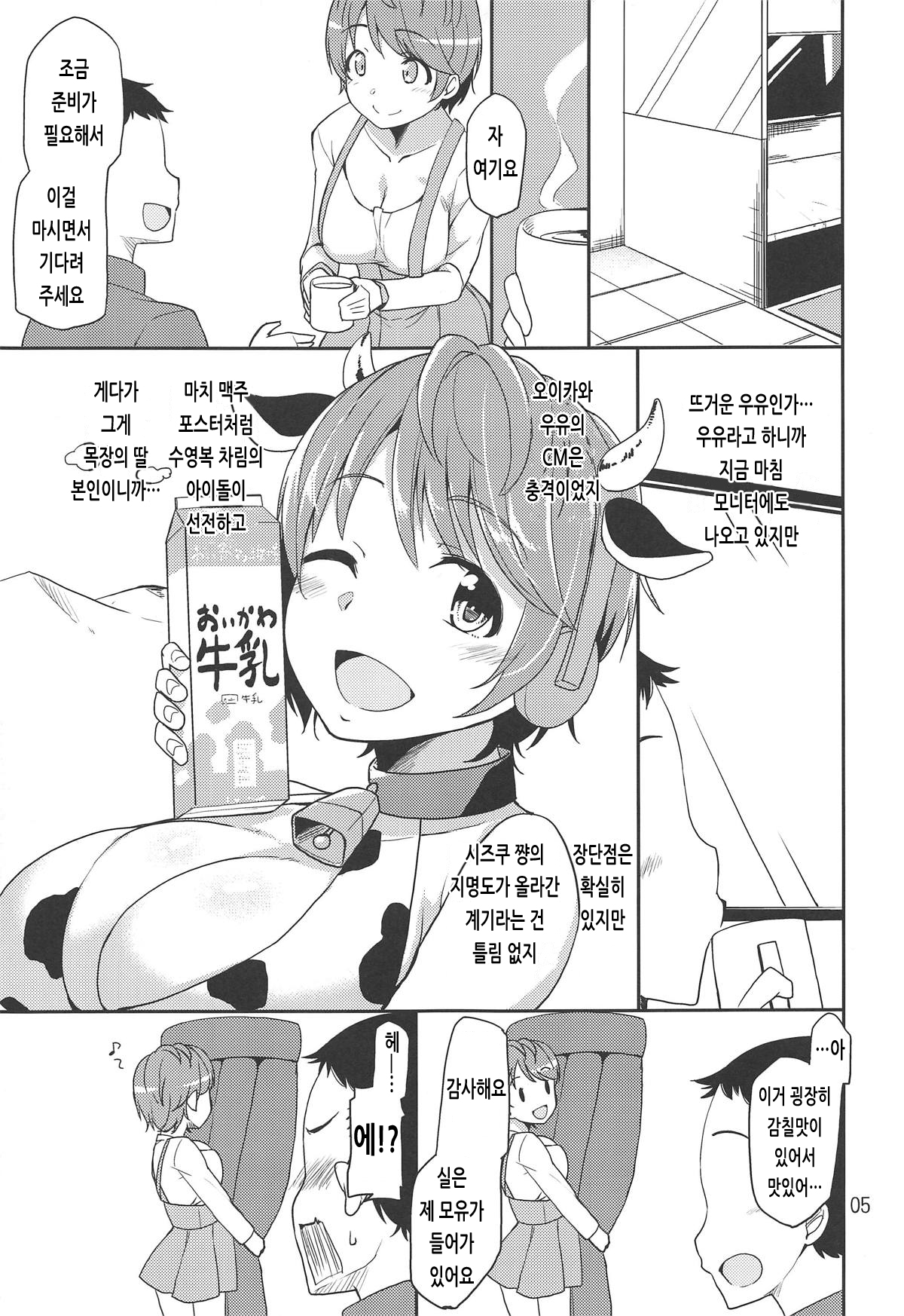Cinderella Soap -case 03- Shizuku | 신데렐라 소프 -케이스 03- 시즈쿠 page 4 full