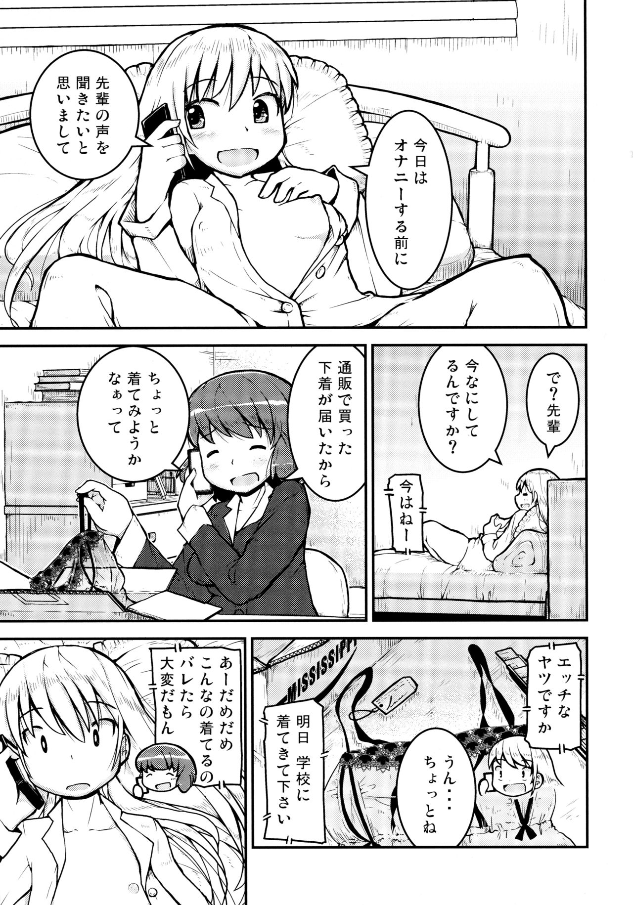 Ashita wa, motto, Senpai to -Senpai no Ouchi Hen- page 3 full