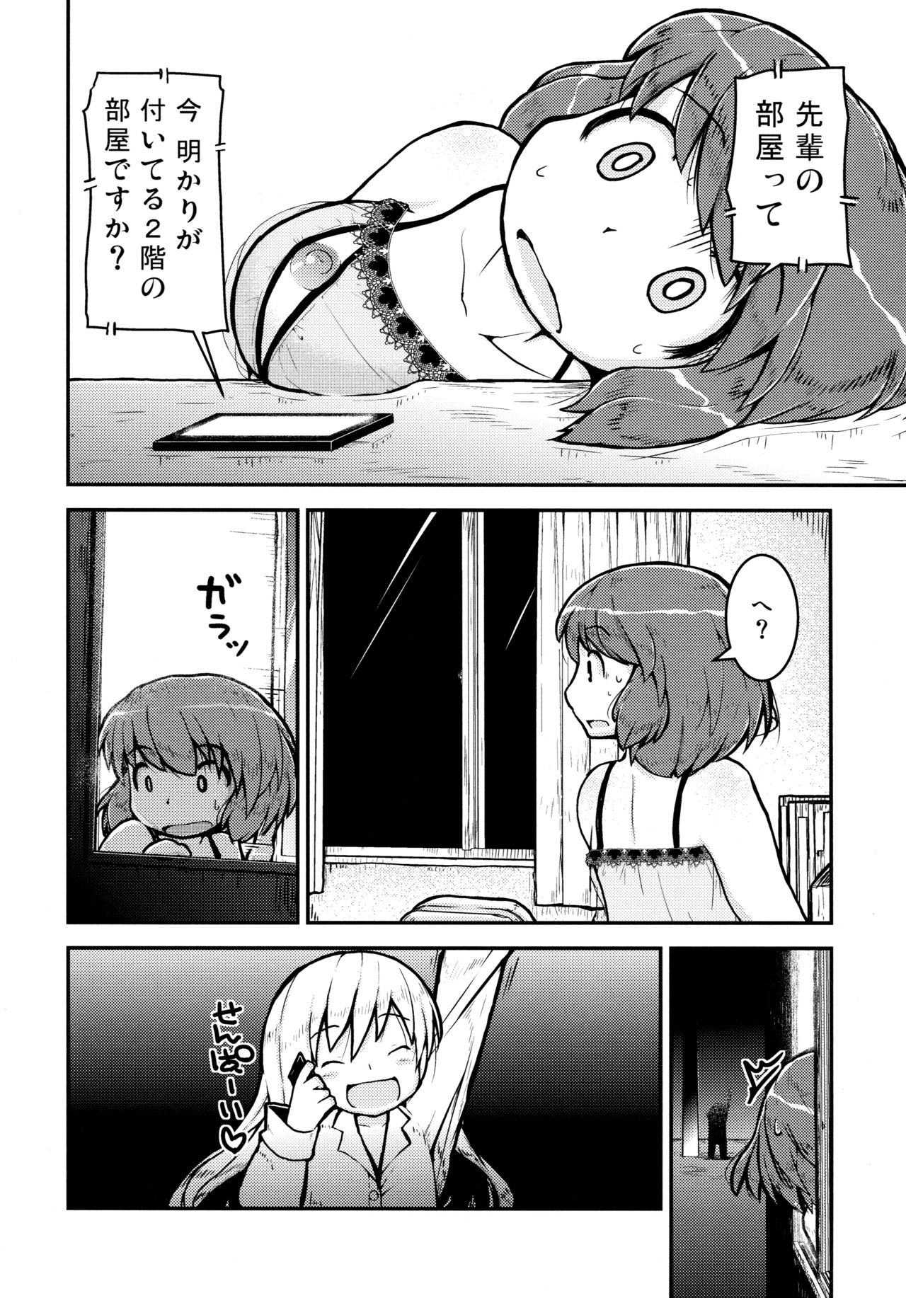 Ashita wa, motto, Senpai to -Senpai no Ouchi Hen- page 8 full