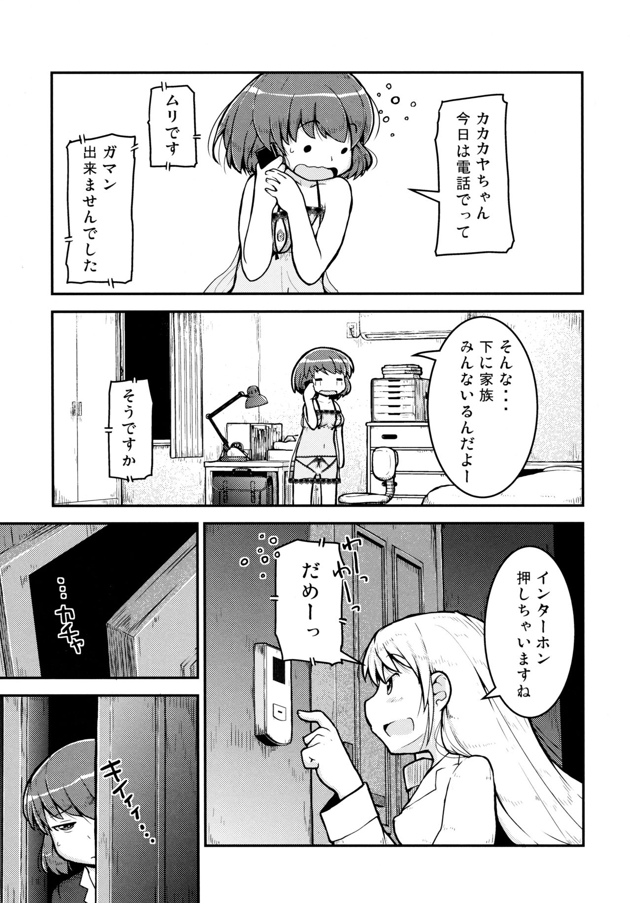 Ashita wa, motto, Senpai to -Senpai no Ouchi Hen- page 9 full