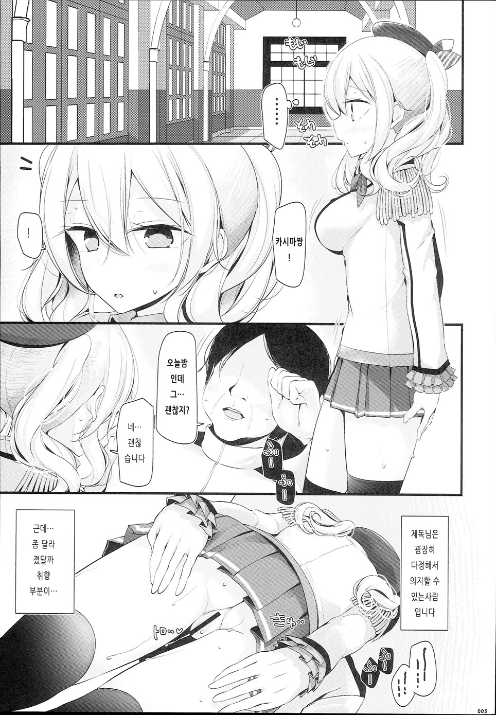 Kashima-chan no Oshiri o ijimeru Hon | 카시마짱의 엉덩이를 괴롭히는 책 page 5 full
