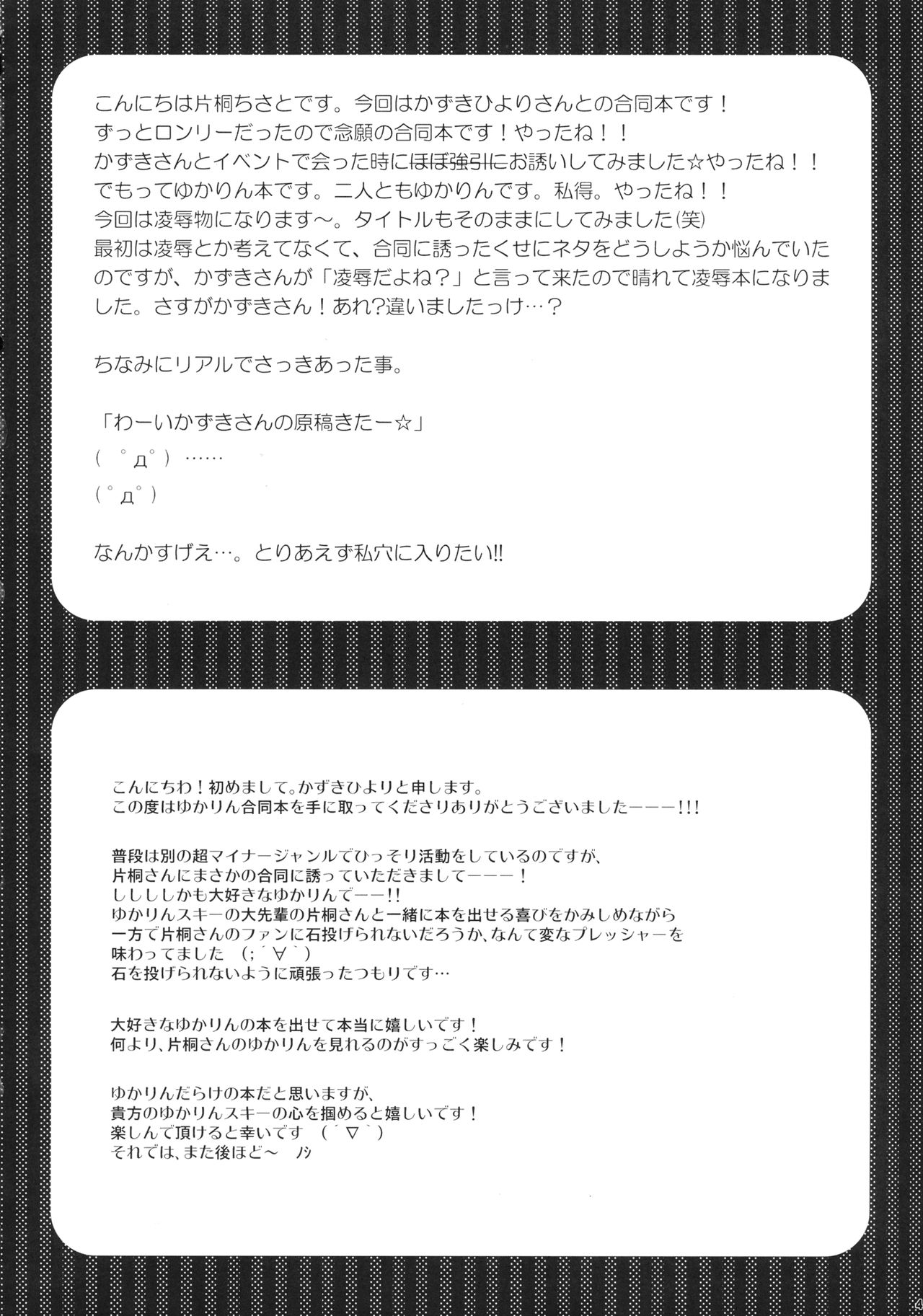 Yukari Ryoujoku Shoukougun page 3 full