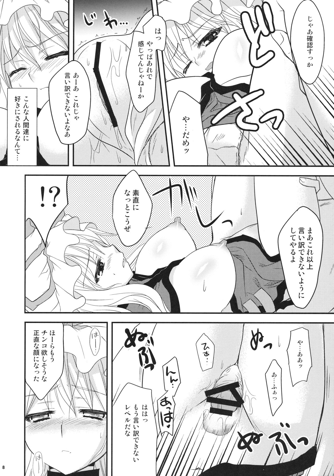 Yukari Ryoujoku Shoukougun page 7 full