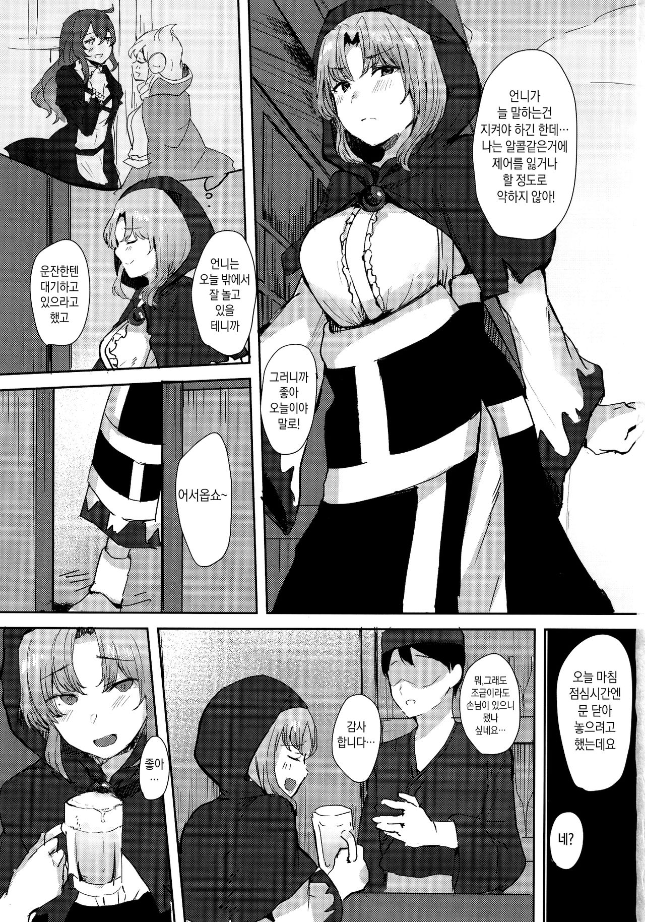 Yotta Ichirin-san ni Asobareru Hon | 취한 이치린 씨에게 놀아나는 책 page 2 full