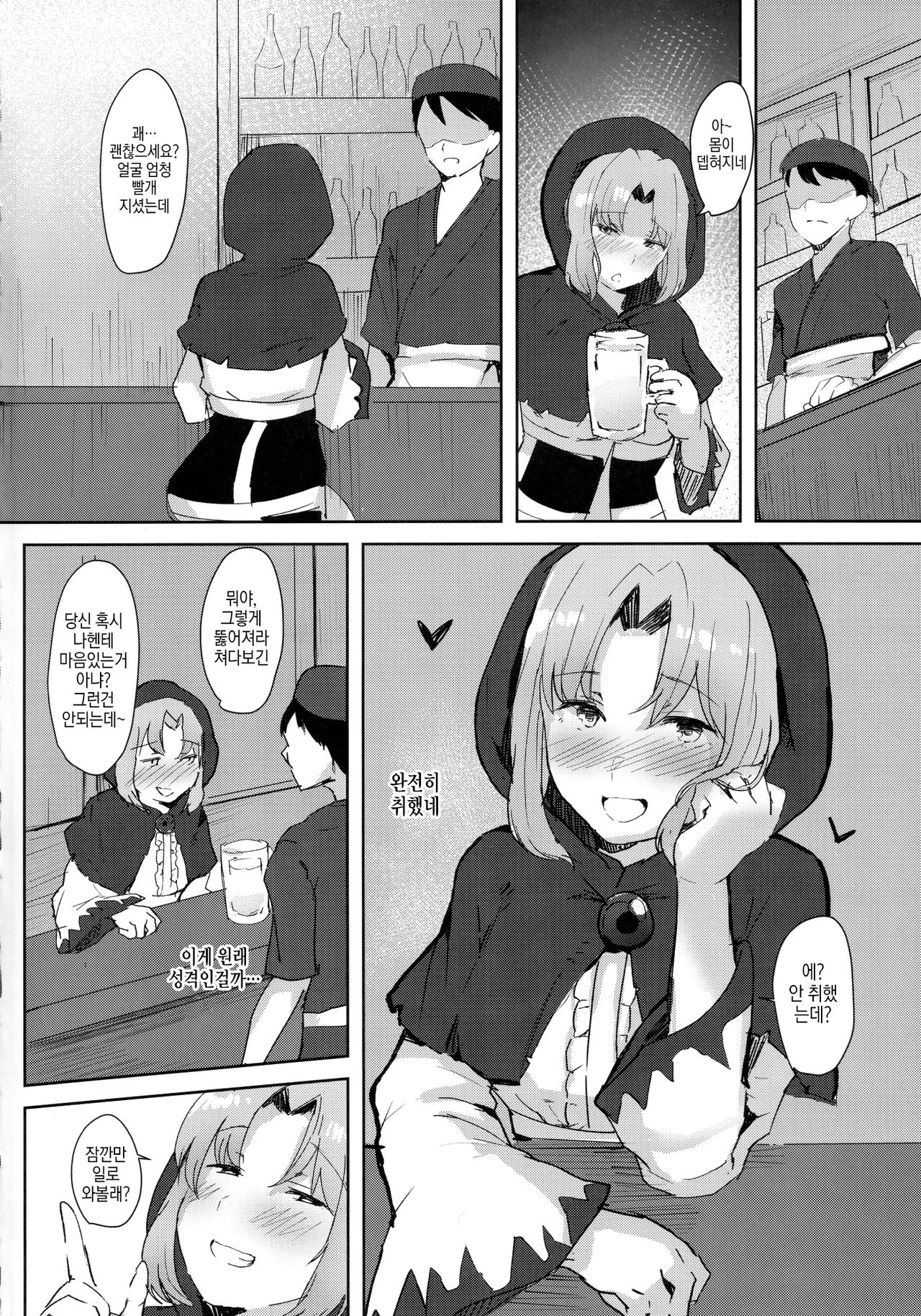 Yotta Ichirin-san ni Asobareru Hon | 취한 이치린 씨에게 놀아나는 책 page 3 full
