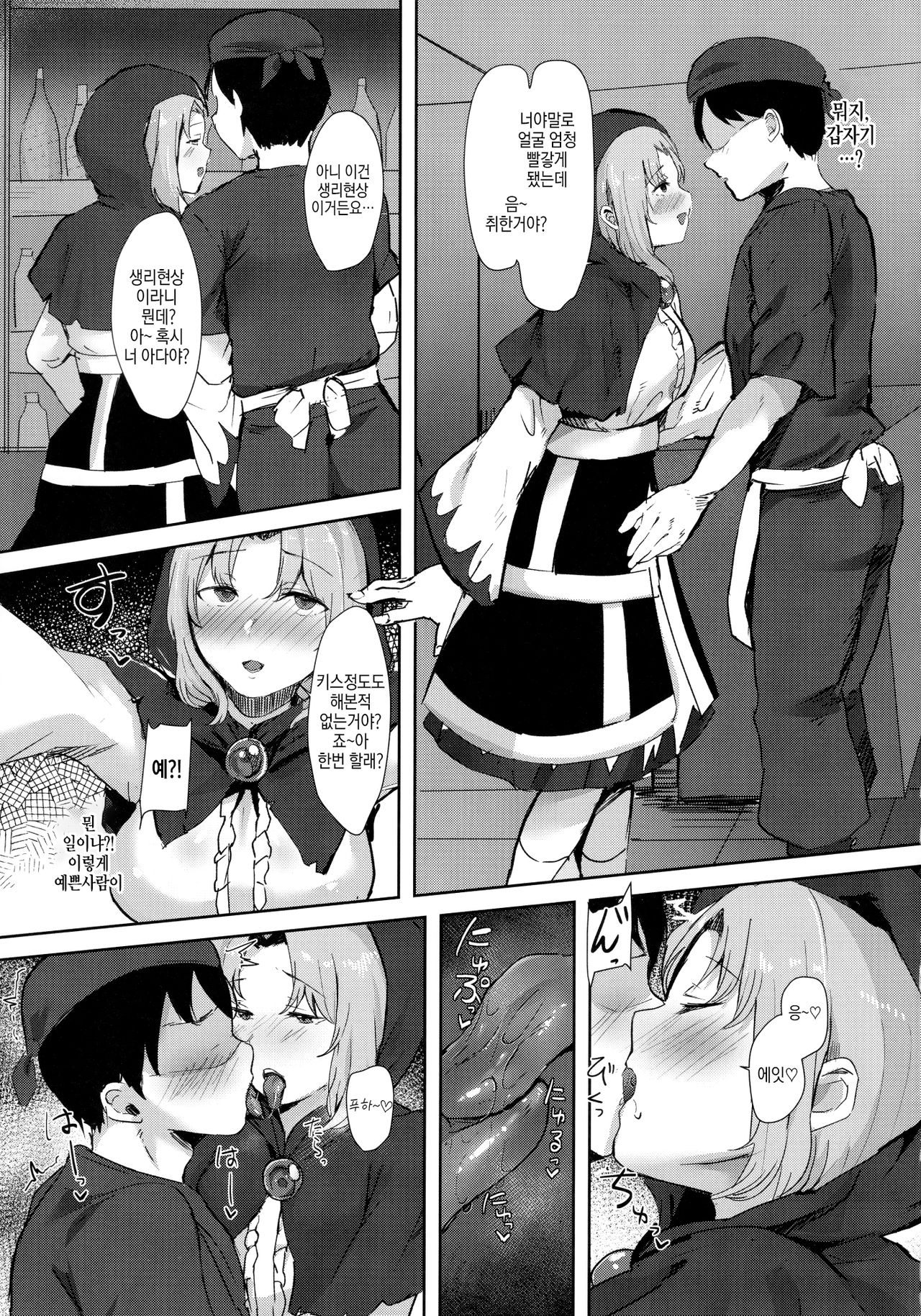 Yotta Ichirin-san ni Asobareru Hon | 취한 이치린 씨에게 놀아나는 책 page 4 full
