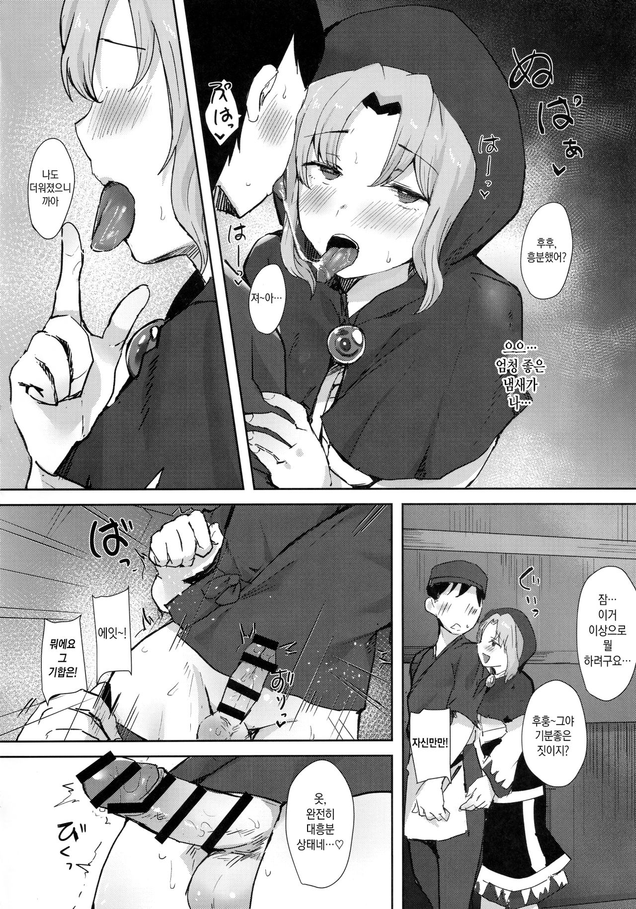 Yotta Ichirin-san ni Asobareru Hon | 취한 이치린 씨에게 놀아나는 책 page 5 full