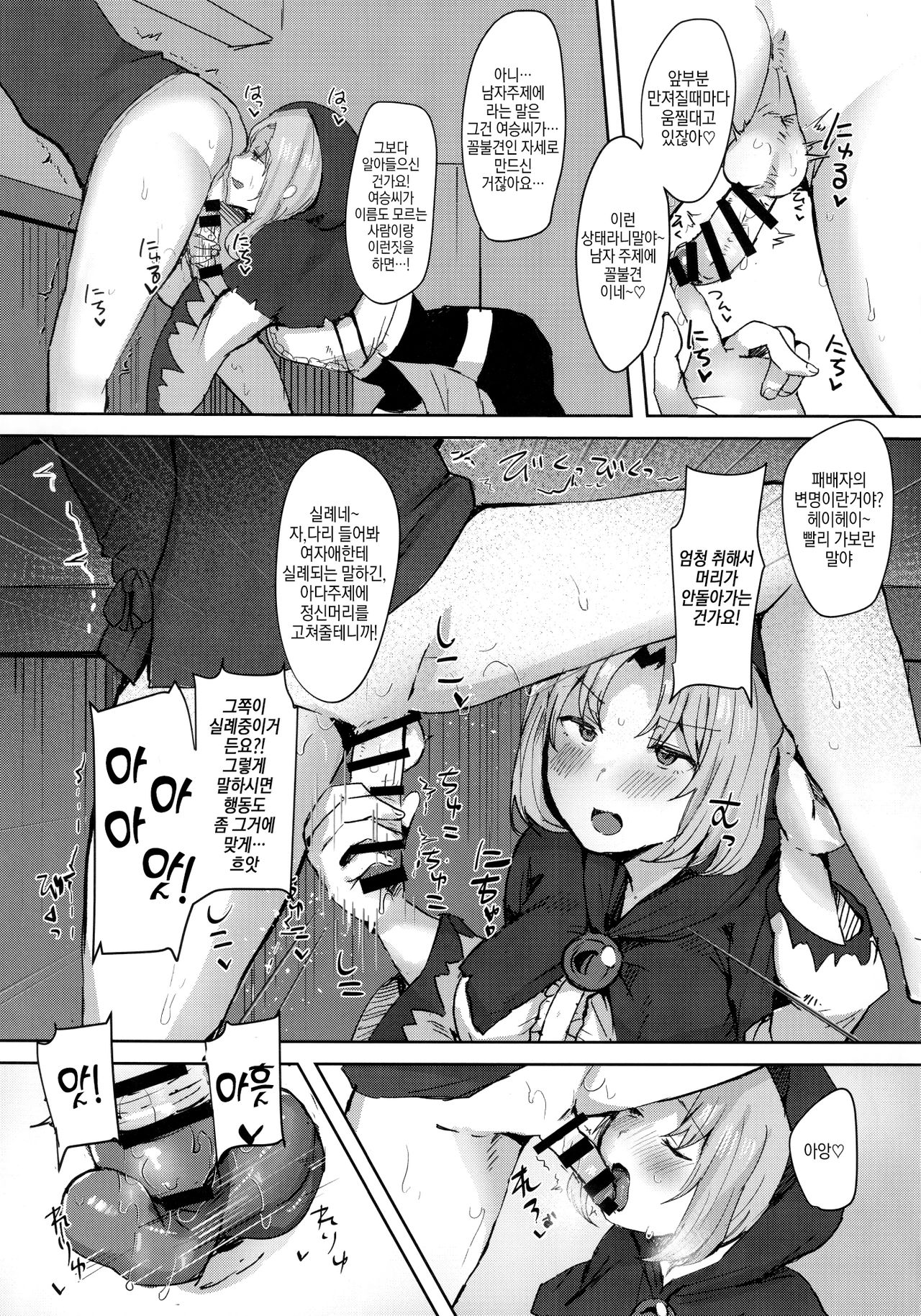Yotta Ichirin-san ni Asobareru Hon | 취한 이치린 씨에게 놀아나는 책 page 6 full