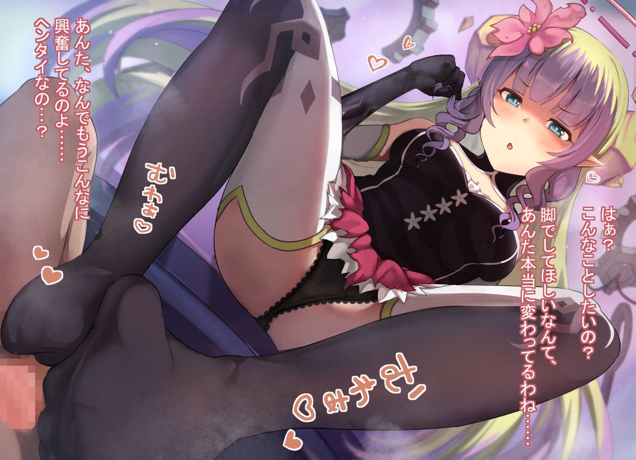 アメス様の足コキえっち… page 1 full