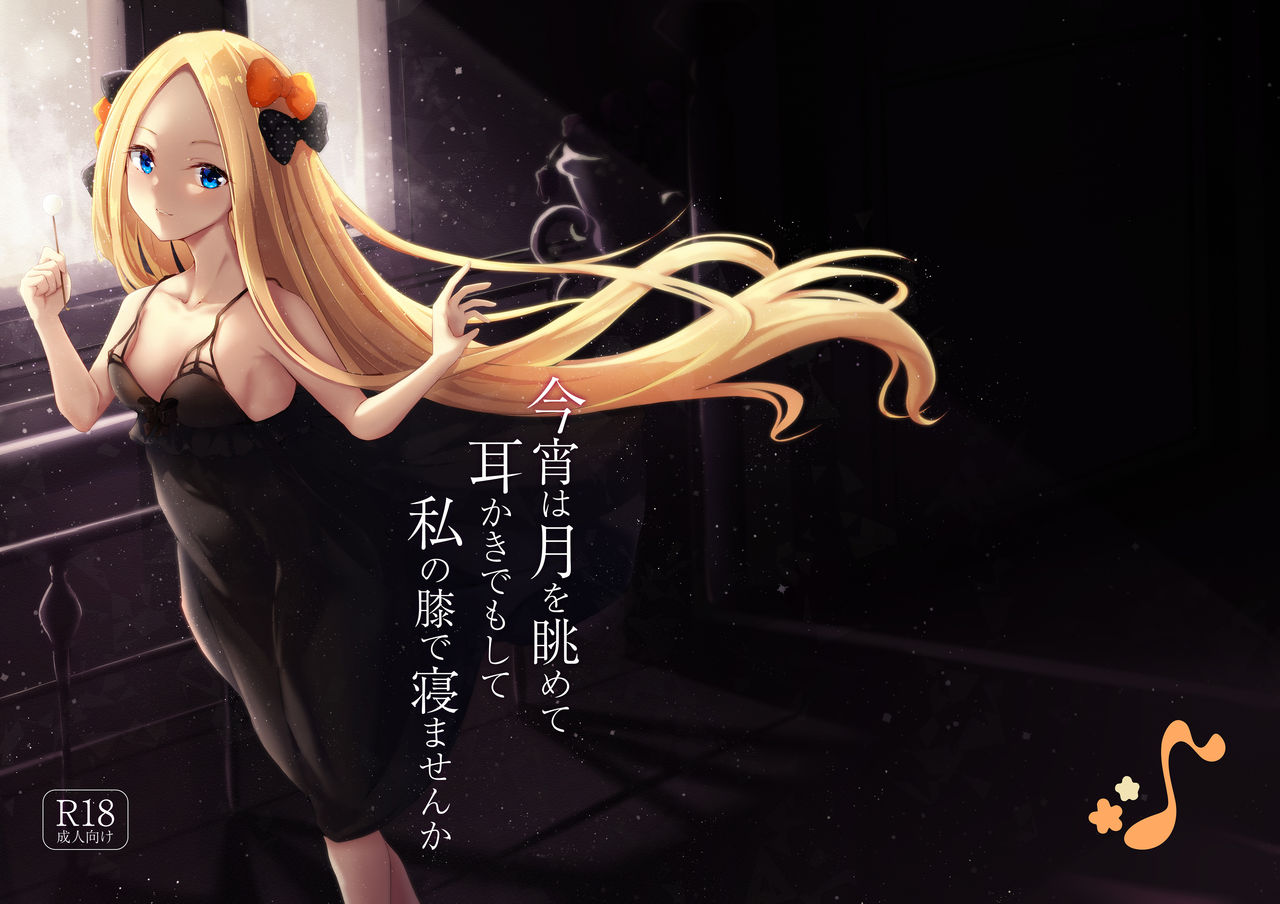 Koyoi wa Tsuki o Nagamete Mimikaki Demo Shite Watashi no Hiza de Nemasen ka page 1 full