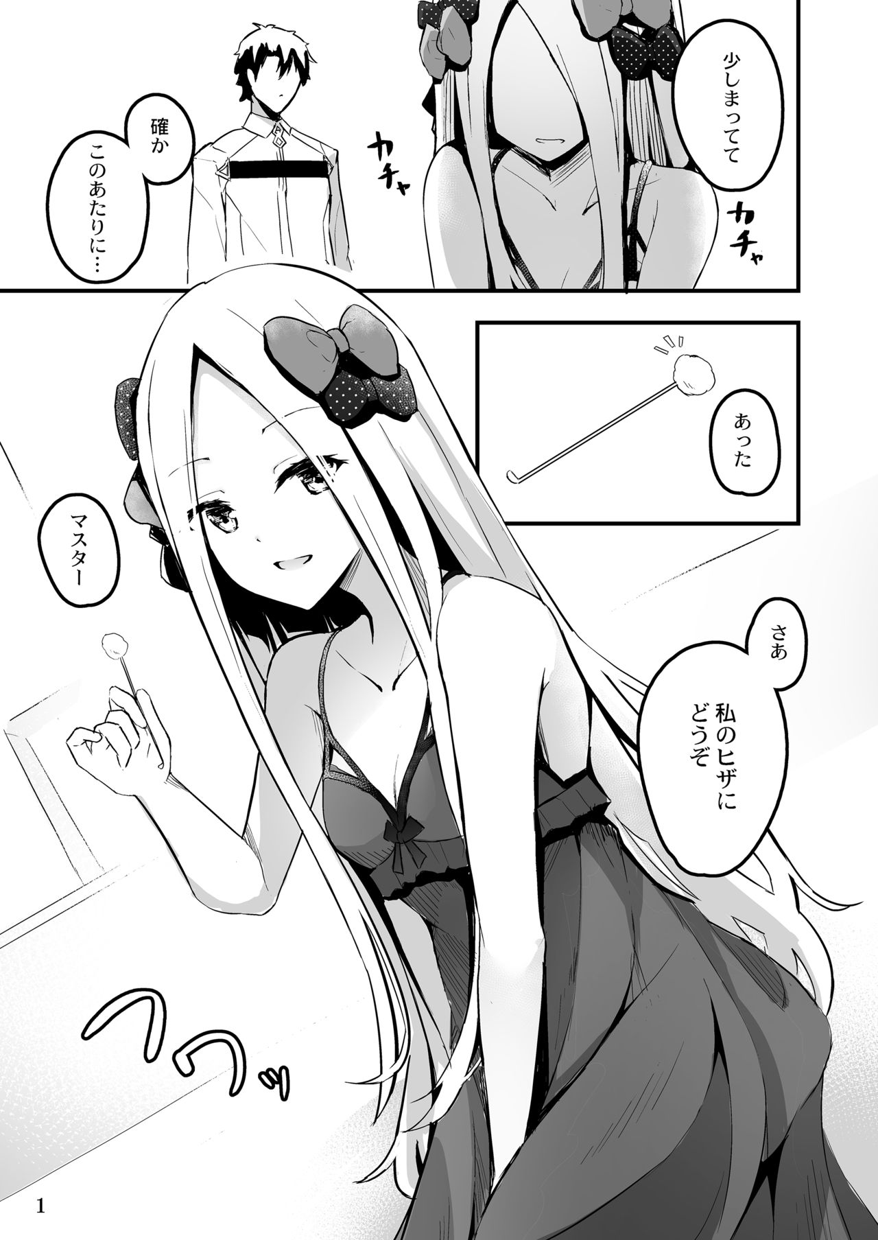 Koyoi wa Tsuki o Nagamete Mimikaki Demo Shite Watashi no Hiza de Nemasen ka page 4 full