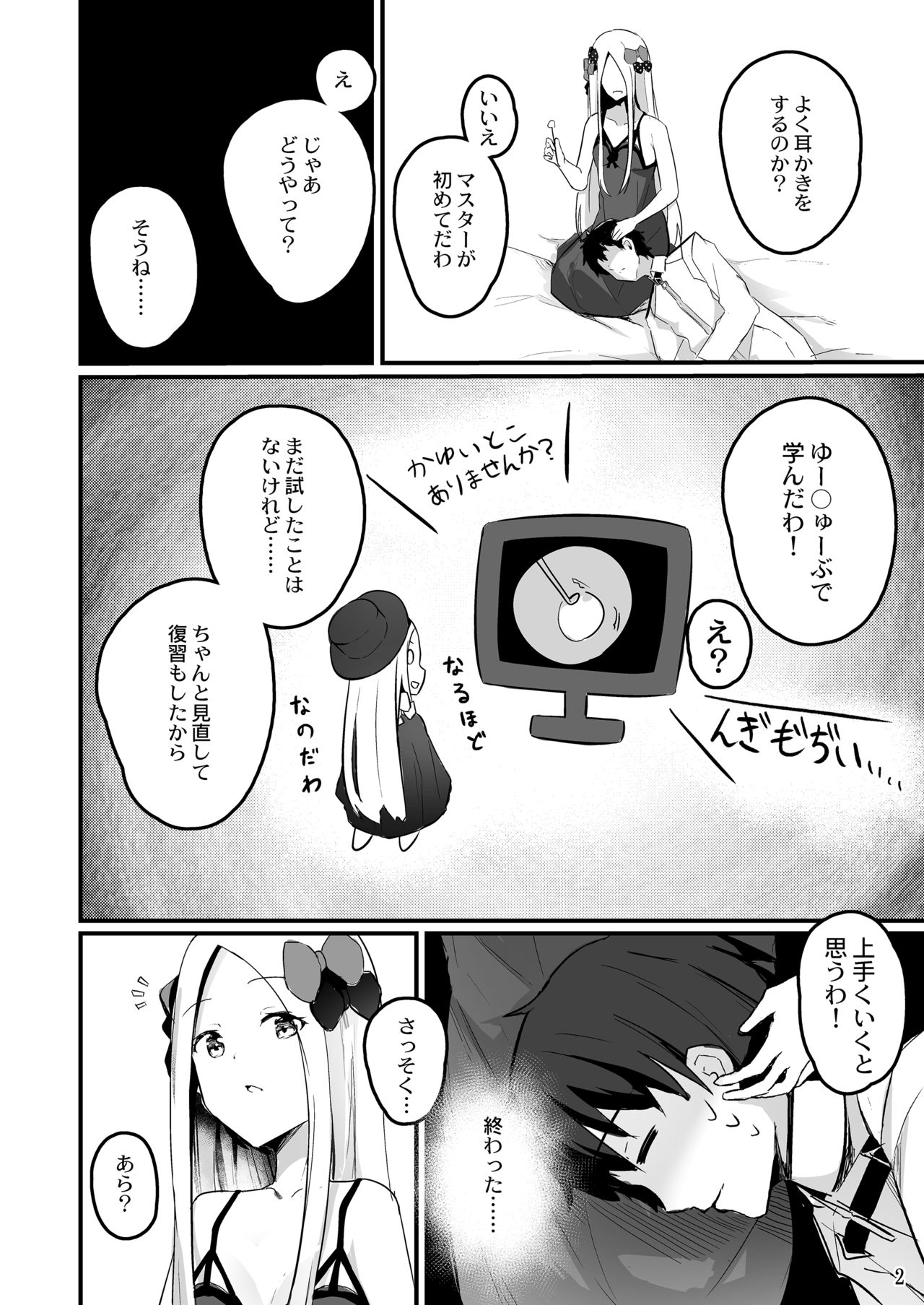 Koyoi wa Tsuki o Nagamete Mimikaki Demo Shite Watashi no Hiza de Nemasen ka page 5 full