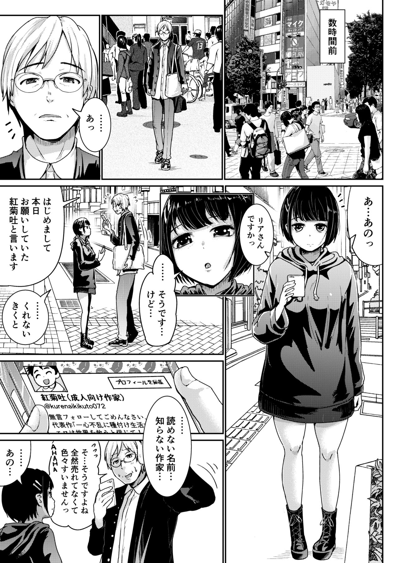 Papakatsu Joshi ni Shasei Kanri sareta Ano Hi kara... Ch. 1 page 5 full