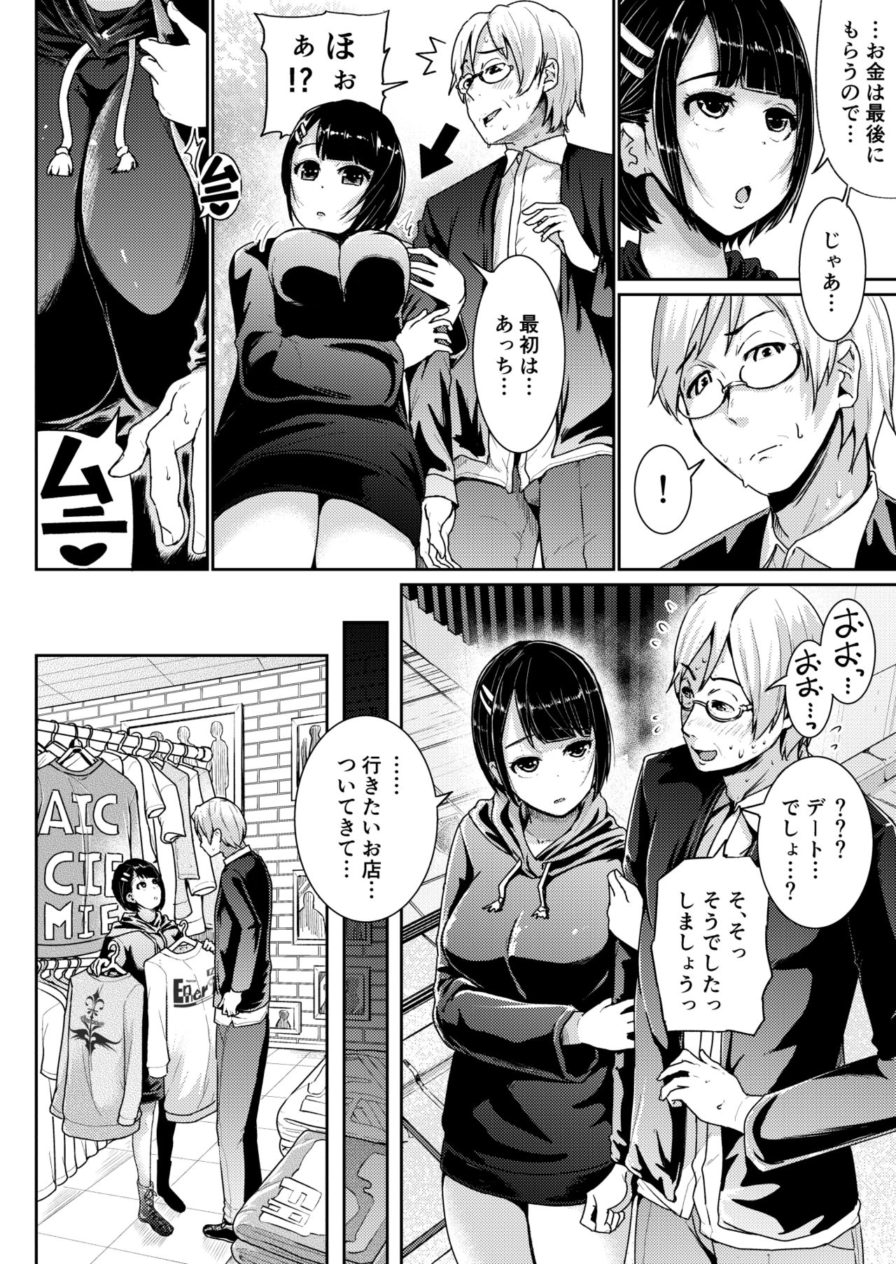 Papakatsu Joshi ni Shasei Kanri sareta Ano Hi kara... Ch. 1 page 6 full