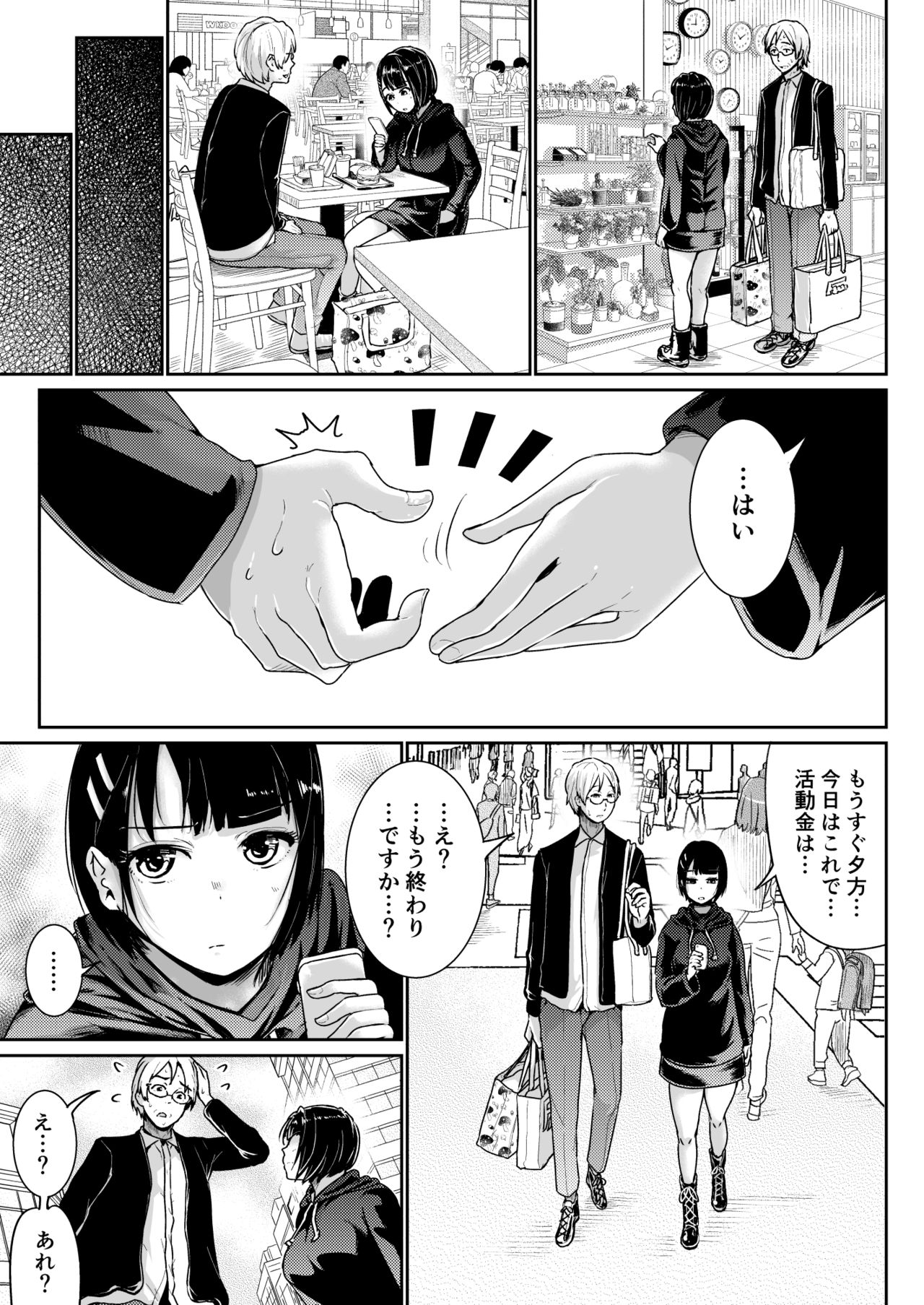 Papakatsu Joshi ni Shasei Kanri sareta Ano Hi kara... Ch. 1 page 7 full