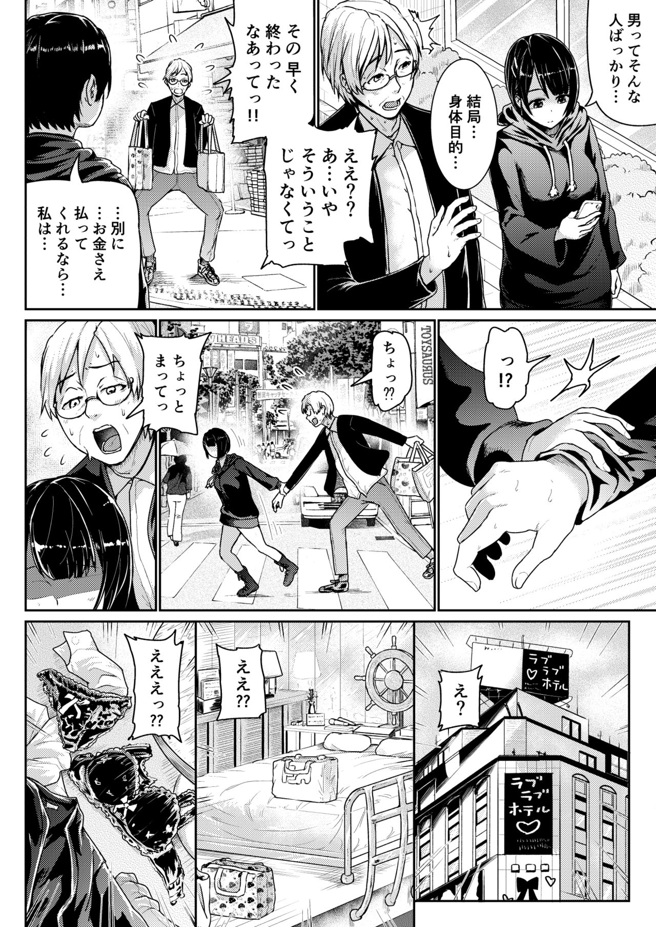 Papakatsu Joshi ni Shasei Kanri sareta Ano Hi kara... Ch. 1 page 8 full