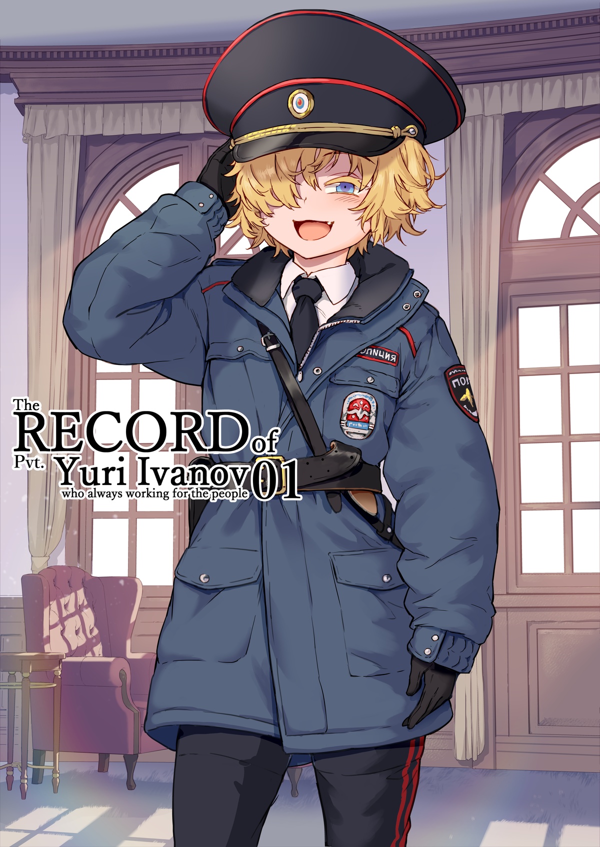 Itsumo Jinmin no Tame ni Houshi Suru Yuri Ivanov Nitouhei no Gyoumu Kiroku 01 | The record of pvt.Yuri Ivanov who always working for the people 01 page 1 full