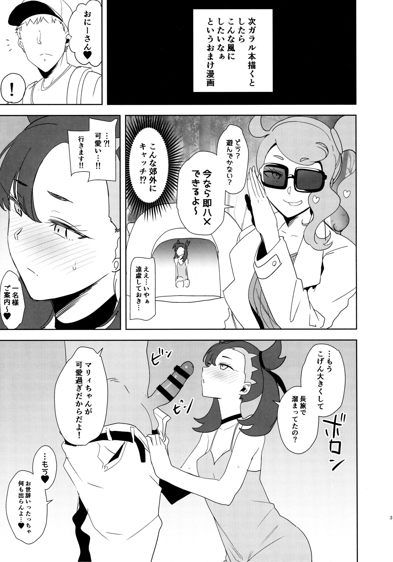 C97 Kaijou Gentei Hon page 2 full