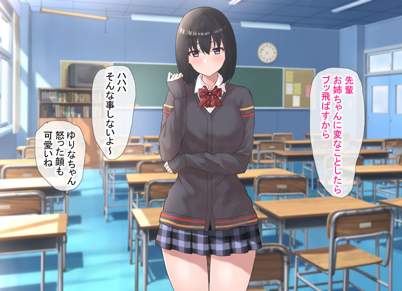 Yarichin Otoko ga Inran JK Shimai to Uwaki Sex suru Hanashi page 8 full