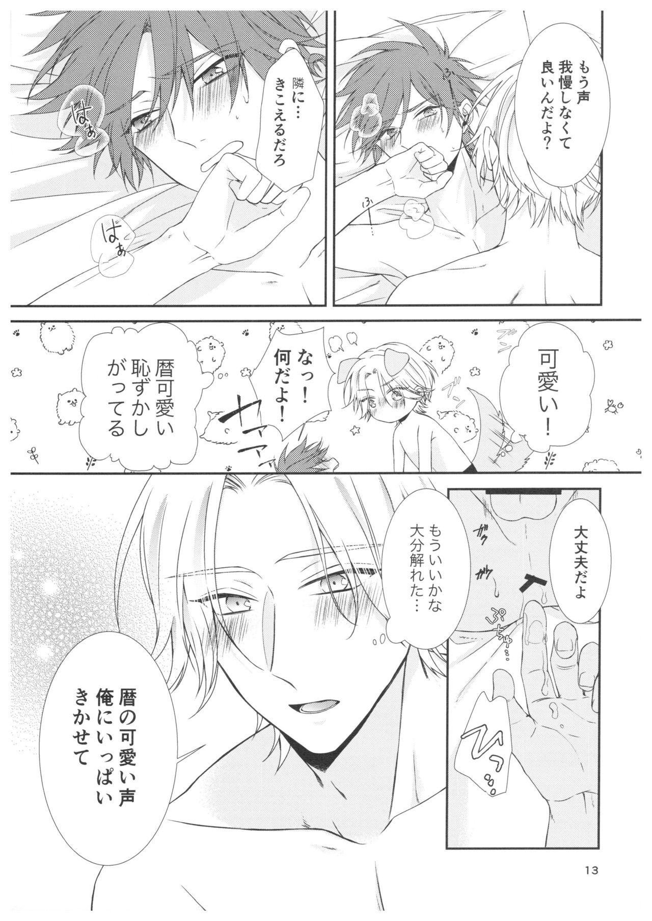 Ame no Hi ni Sukeru page 10 full
