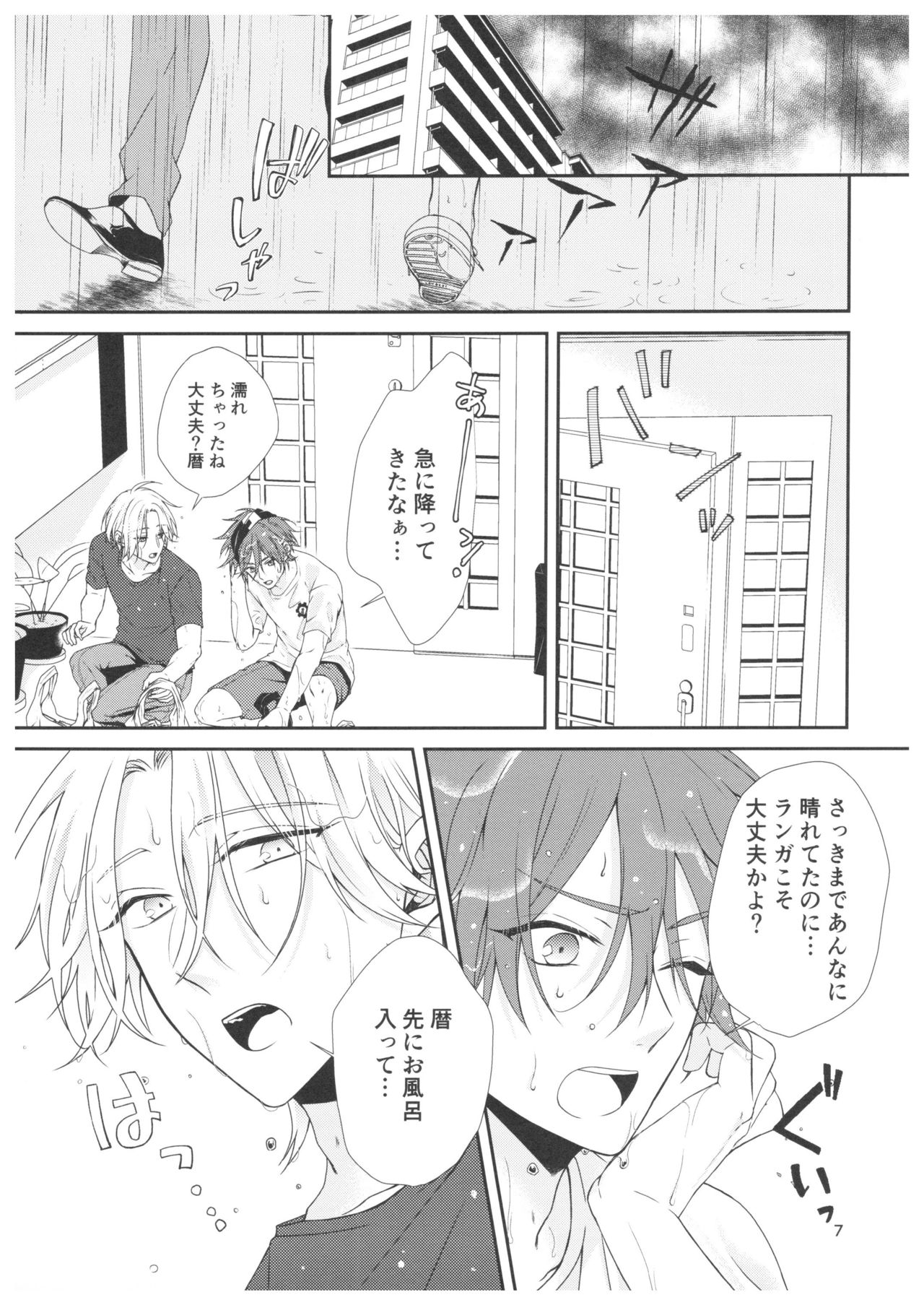Ame no Hi ni Sukeru page 4 full