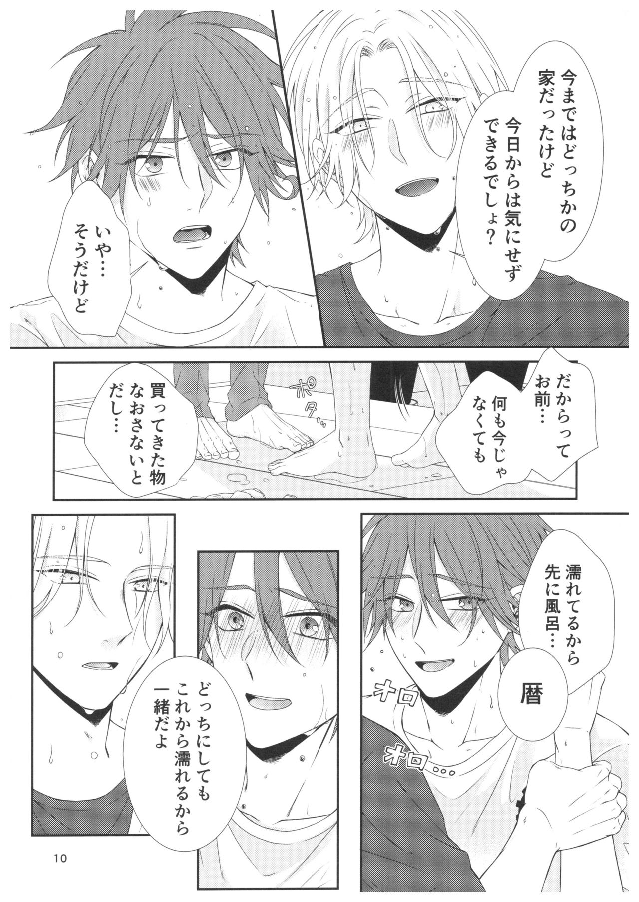 Ame no Hi ni Sukeru page 7 full