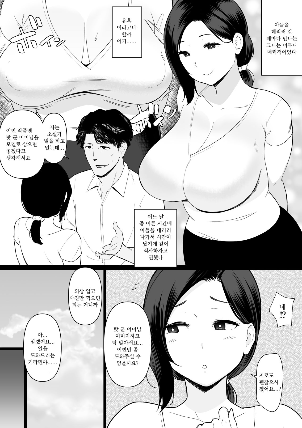 Okaa-san Itadakimasu. Side Story 3 | 엄마 잘 먹겠습니다. 사이드 스토리 3 page 2 full