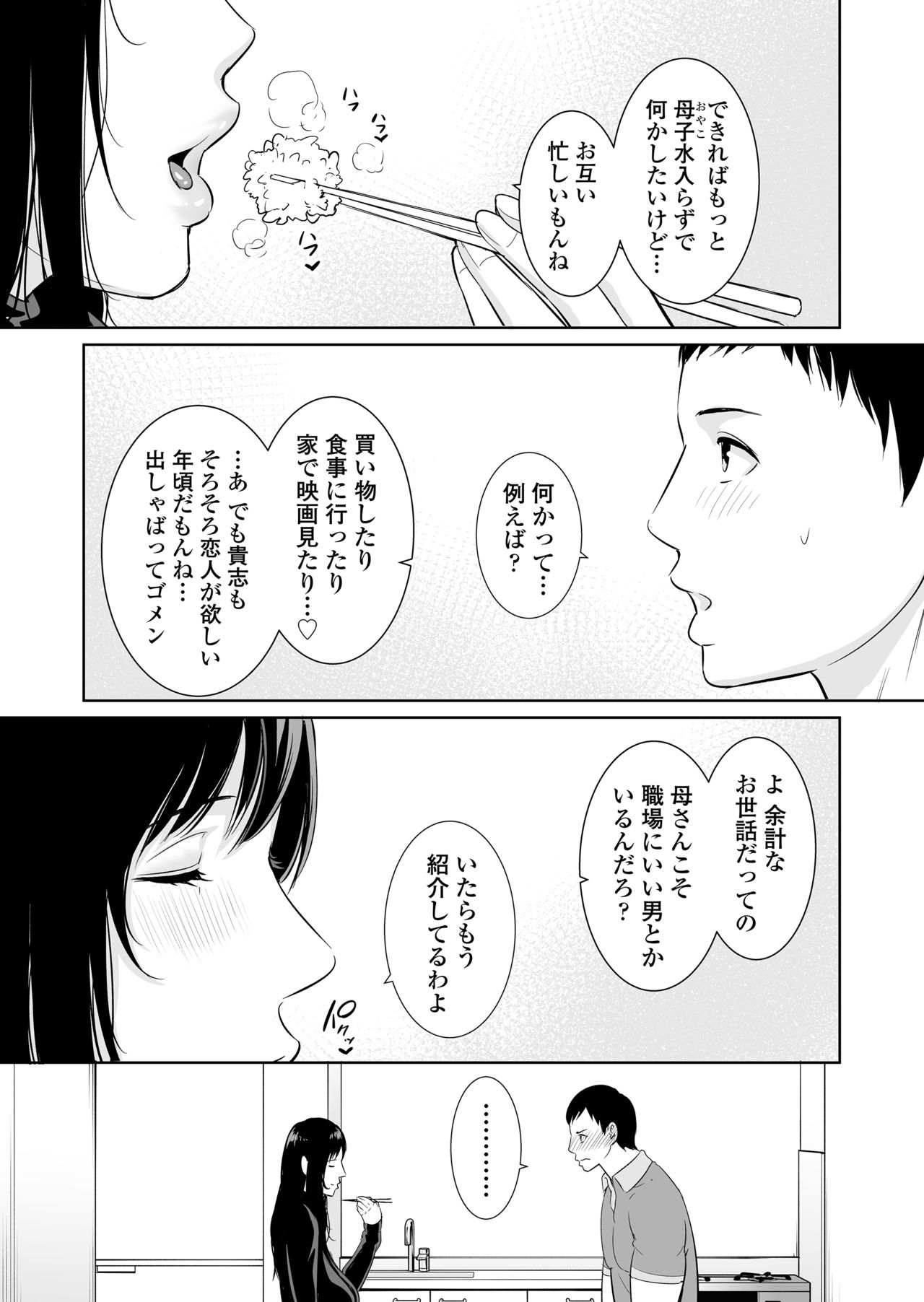 Haha wa Yoru ni Saku Single Mother no Haishin Kiroku page 4 full