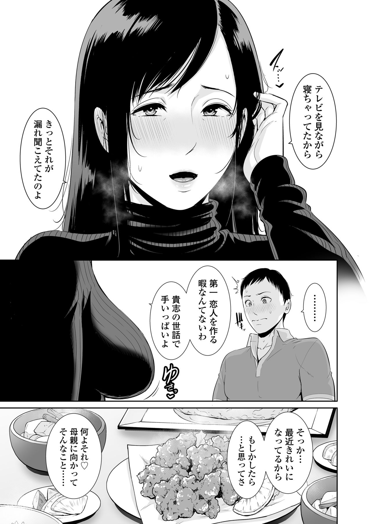 Haha wa Yoru ni Saku Single Mother no Haishin Kiroku page 6 full