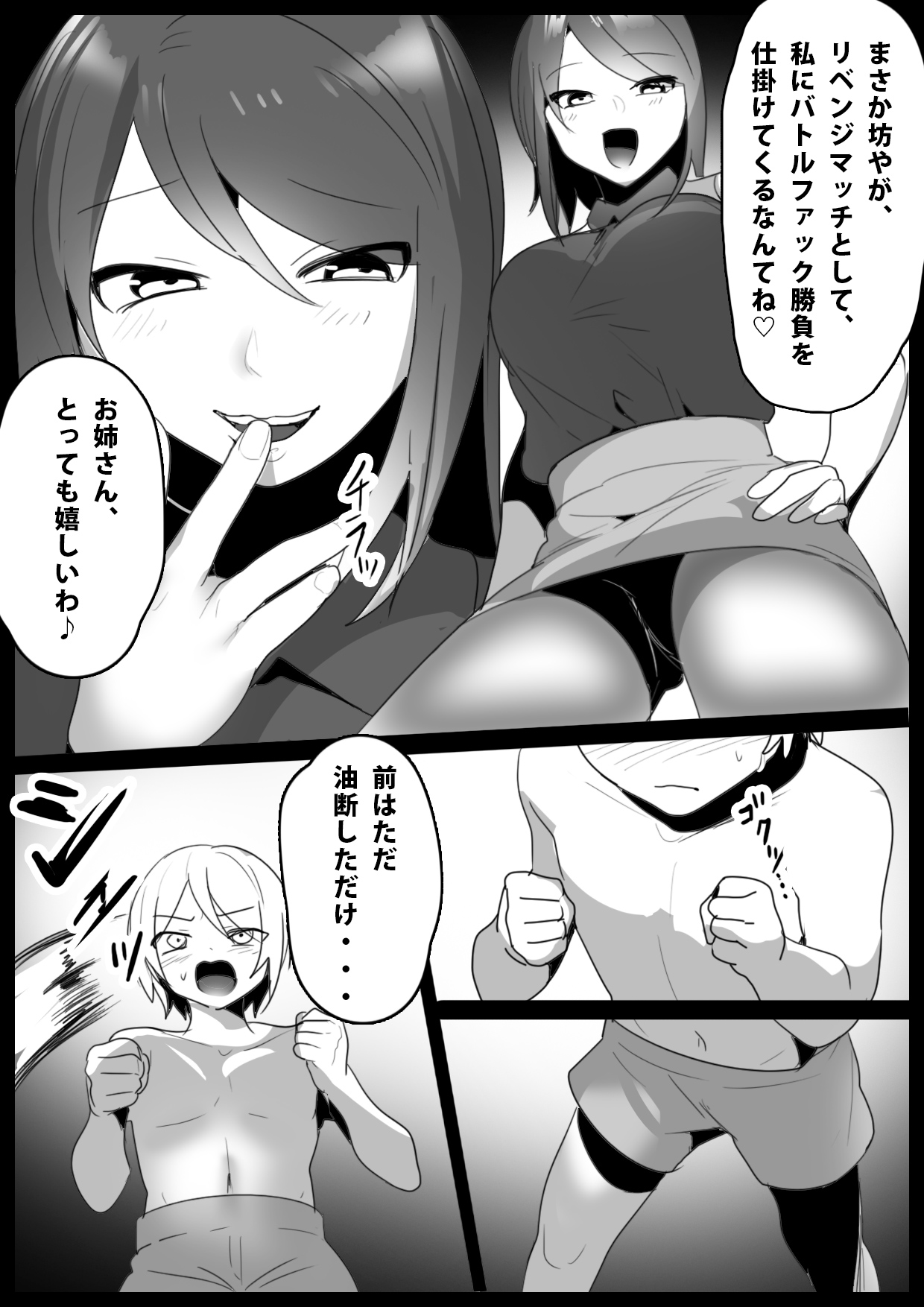 Girls Beat!ぷらす vsミズキ page 1 full
