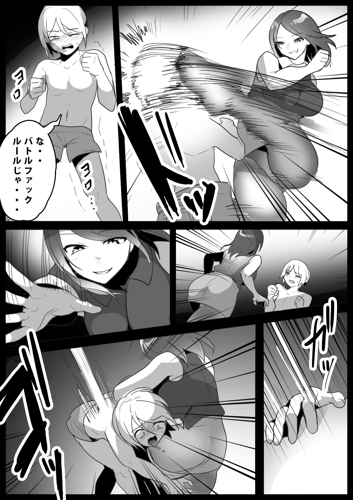 Girls Beat!ぷらす vsミズキ page 2 full