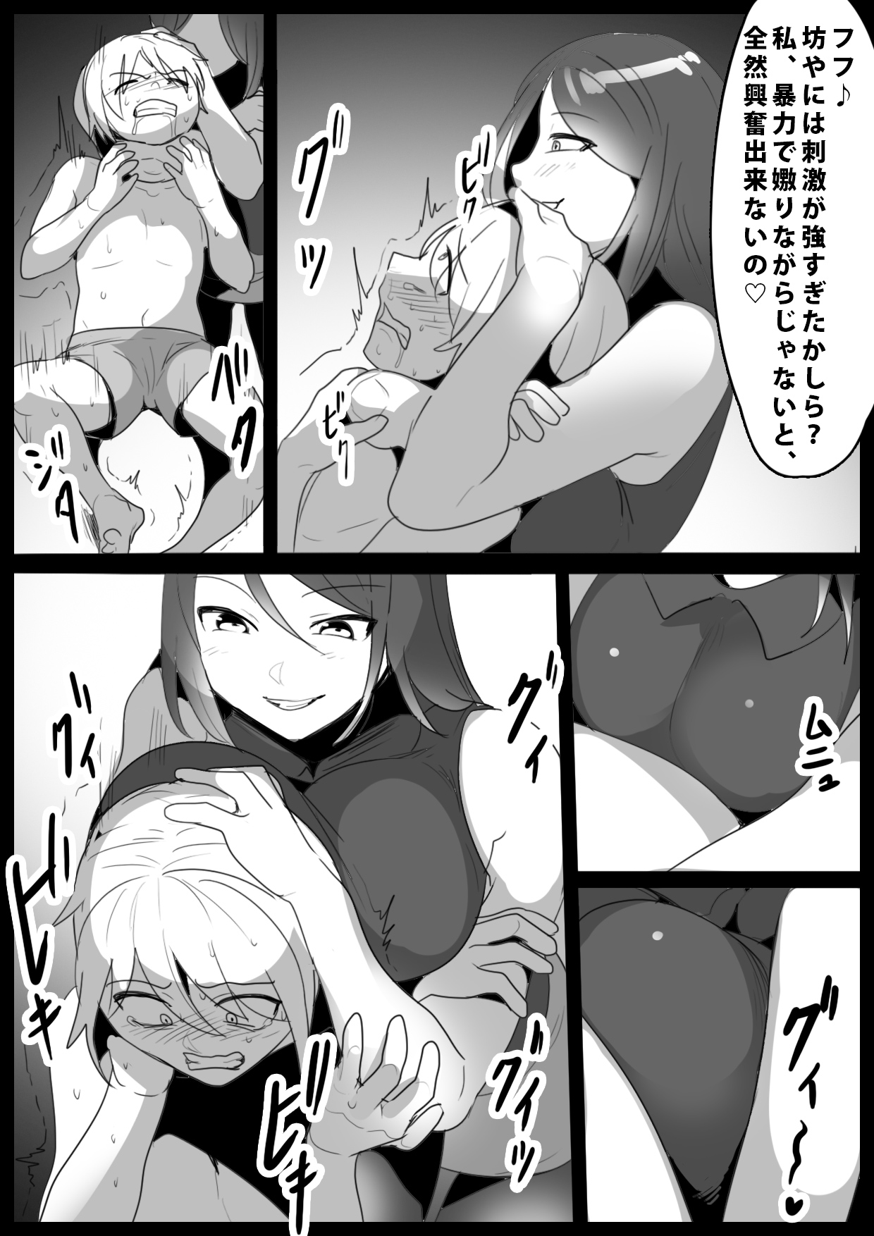 Girls Beat!ぷらす vsミズキ page 4 full